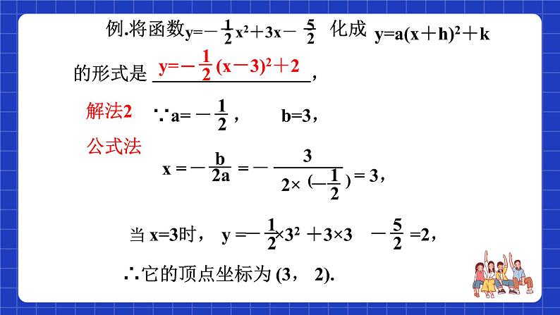 沪教版（五四制）数学九上21.2 《二次函数的图象和性质（8）》课件第7页