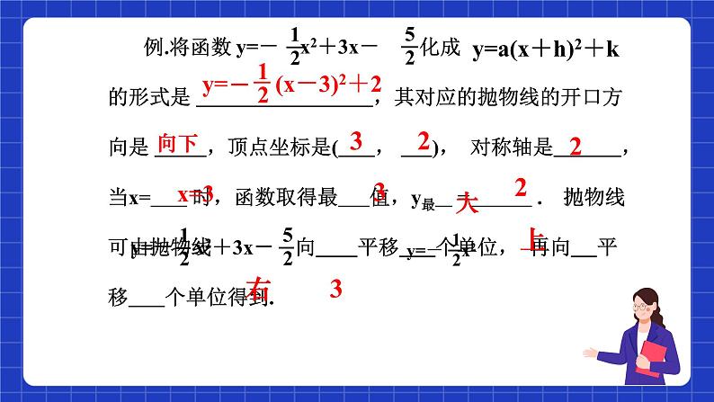 沪教版（五四制）数学九上21.2 《二次函数的图象和性质（8）》课件第8页