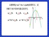 沪科版数学九上21.2 《二次函数的图象和性质（9）》课件