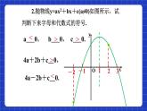沪科版数学九上21.2《 二次函数的图象和性质（10）》课件