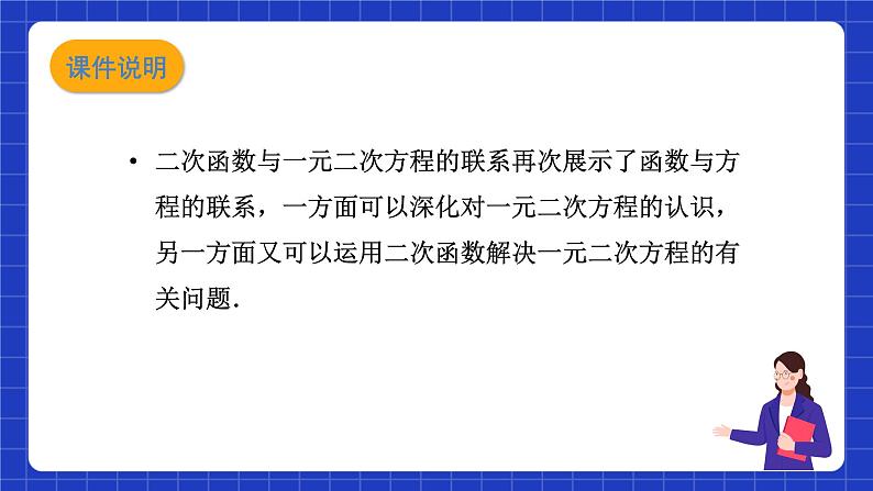 沪教版（五四制）数学九上21.3《二次函数与一元二次方程（1）》 课件第2页