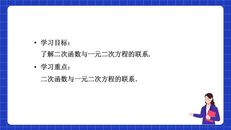 沪教版（五四制）数学九上21.3《二次函数与一元二次方程（1）》 课件第3页