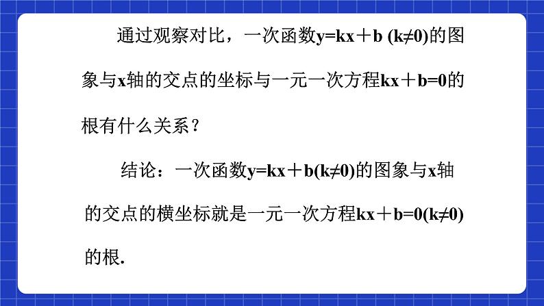 沪教版（五四制）数学九上21.3《二次函数与一元二次方程（1）》 课件第5页