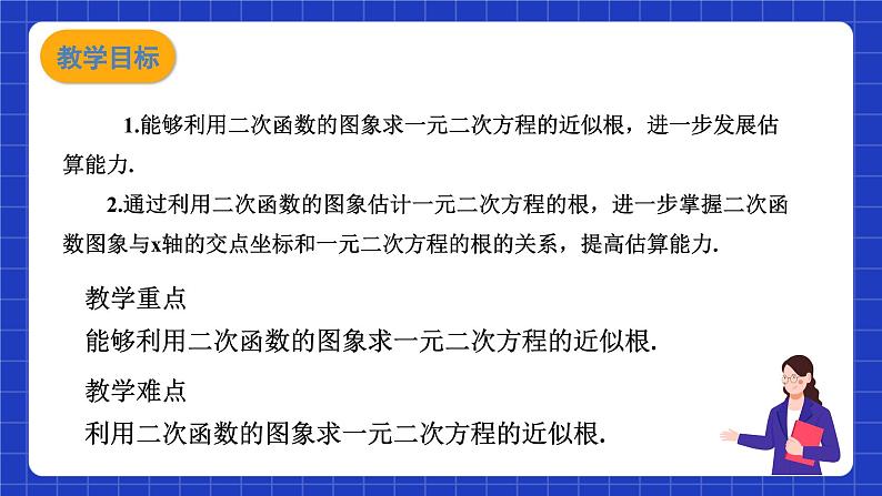 沪科版数学九上21.3《二次函数与一元二次方程（2）》 课件02