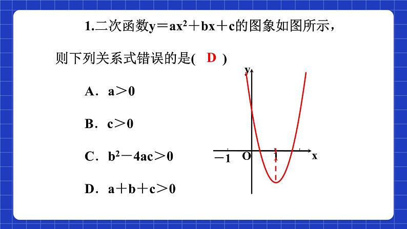 沪科版数学九上21.3《二次函数与一元二次方程（2）》 课件04