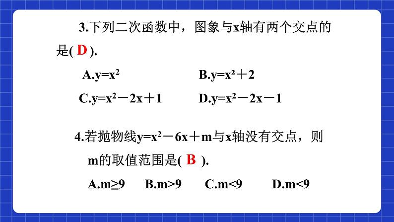 沪科版数学九上21.3《二次函数与一元二次方程（2）》 课件06