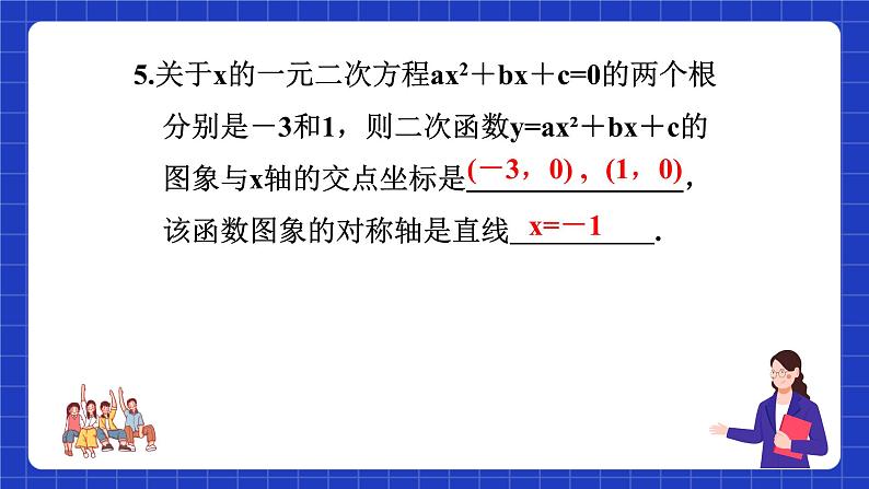 沪科版数学九上21.3《二次函数与一元二次方程（2）》 课件07