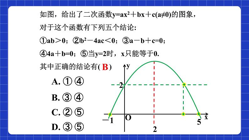 沪科版数学九上21.3《二次函数与一元二次方程（3） 教学课件04