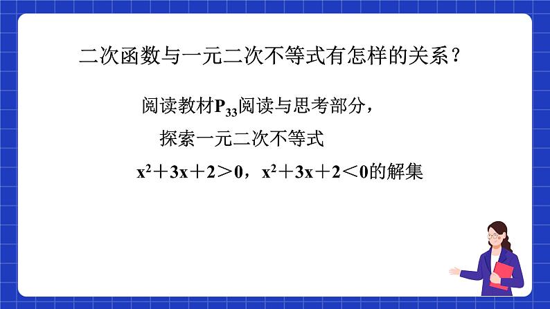 沪科版数学九上21.3《二次函数与一元二次方程（3） 教学课件07