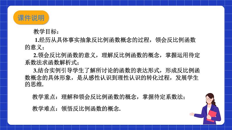 沪教版（五四制）数学九上21.5《反比例函数的图象和性质（1）》  课件第2页