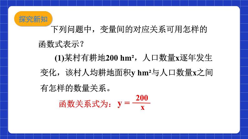 沪科版数学九上21.5《反比例函数的图象和性质（1）》  课件05