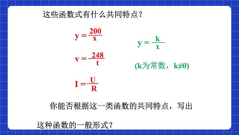 沪教版（五四制）数学九上21.5《反比例函数的图象和性质（1）》  课件第8页