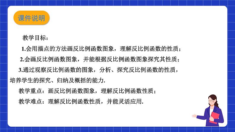 沪科版数学九上21.5《反比例函数的图象和性质（2）》 课件02