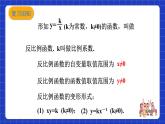 沪科版数学九上21.5《反比例函数的图象和性质（2）》 课件