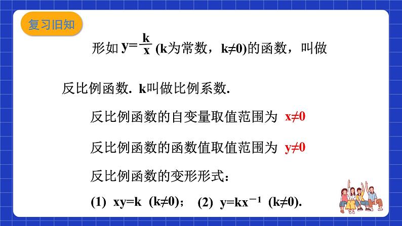 沪科版数学九上21.5《反比例函数的图象和性质（2）》 课件03