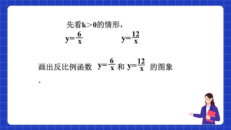 沪科版数学九上21.5《反比例函数的图象和性质（2）》 课件07