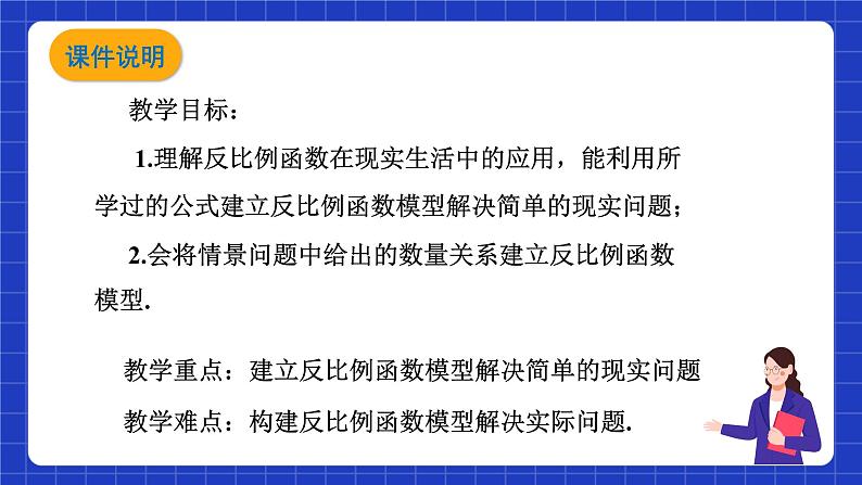 沪科版数学九上21.5《反比例函数的图象和性质（3）》课件+视频02