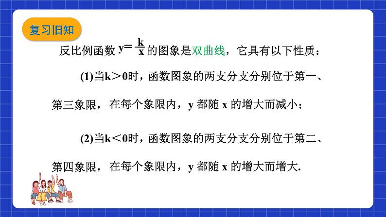 沪教版（五四制）数学九上21.5《反比例函数的图象和性质（3）》课件第3页