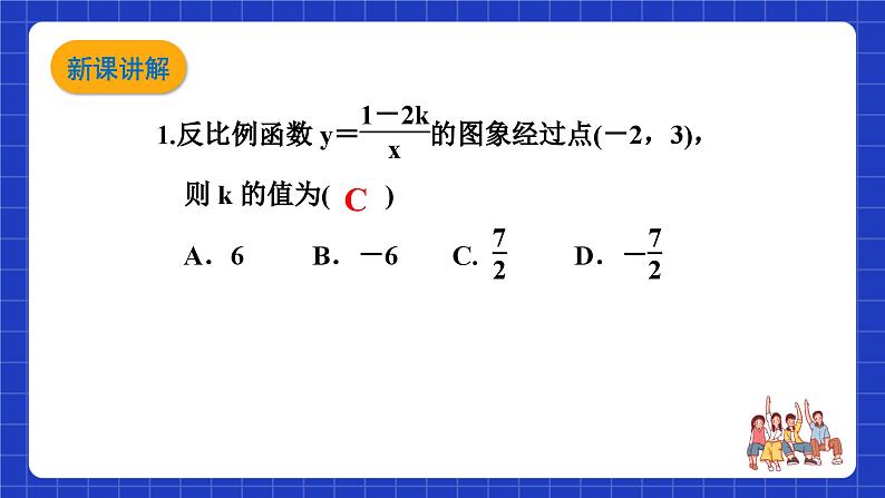 沪教版（五四制）数学九上21.5《反比例函数的图象和性质（3）》课件第4页