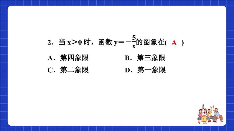 沪教版（五四制）数学九上21.5《反比例函数的图象和性质（3）》课件第5页