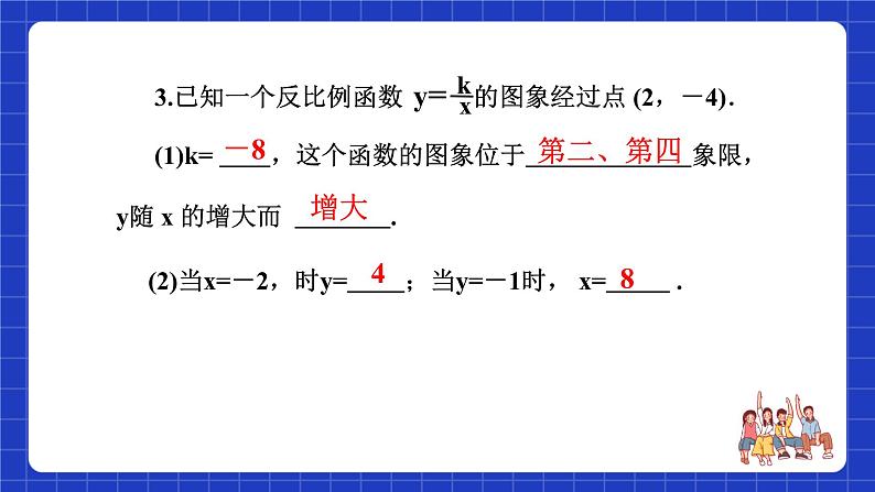 沪科版数学九上21.5《反比例函数的图象和性质（3）》课件+视频06