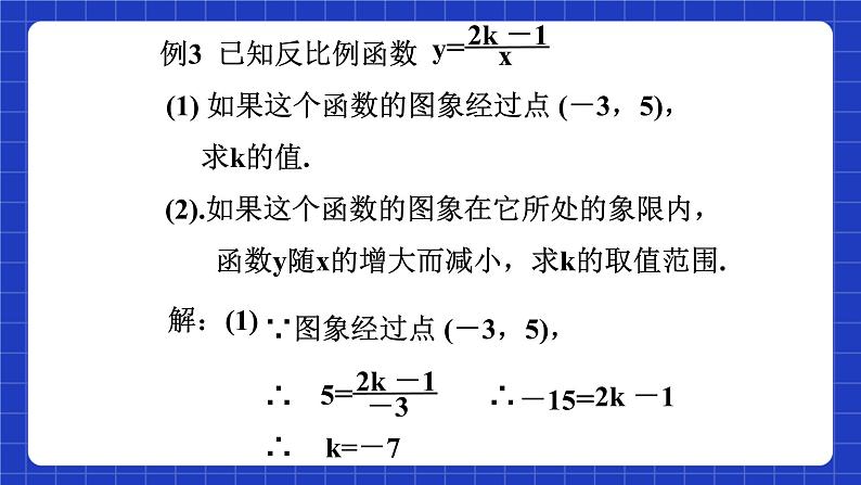 沪教版（五四制）数学九上21.5《反比例函数的图象和性质（3）》课件第7页