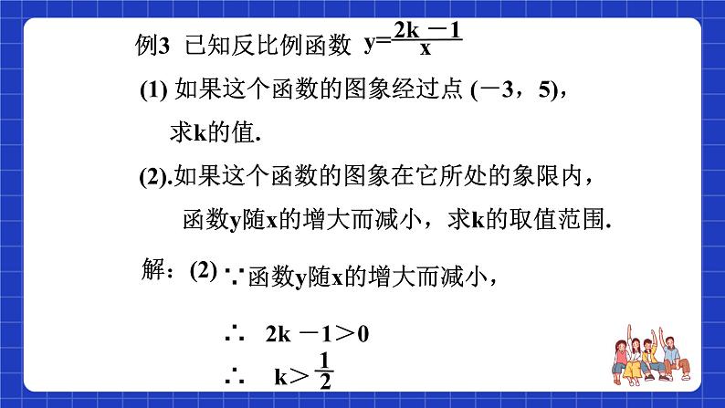 沪教版（五四制）数学九上21.5《反比例函数的图象和性质（3）》课件第8页