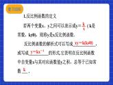 沪科版数学九上21.5《反比例函数的图象和性质（4）》  课件