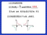 沪科版数学九上21.5《反比例函数的图象和性质（4）》  课件