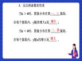 沪科版数学九上21.5《反比例函数的图象和性质（4）》  课件