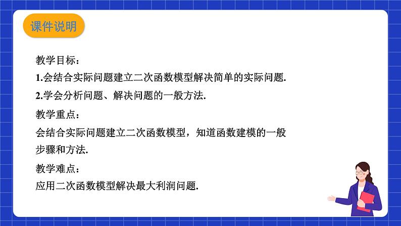 沪科版数学九上21.6 《综合与实践 获取最大利润》 课件02