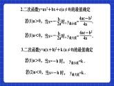 沪科版数学九上21.6 《综合与实践 获取最大利润》 课件