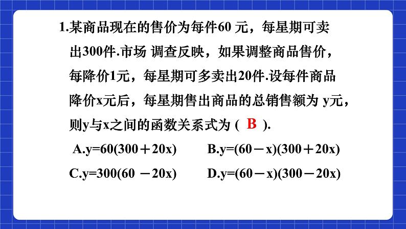 沪科版数学九上21.6 《综合与实践 获取最大利润》 课件06