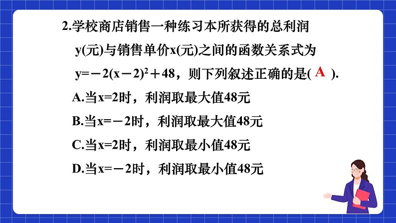 沪科版数学九上21.6 《综合与实践 获取最大利润》 课件07