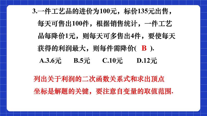 沪科版数学九上21.6 《综合与实践 获取最大利润》 课件08