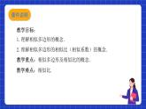 滬科版數(shù)學(xué)九上22.1《 比例線段（1）》 課件