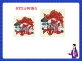 滬科版數(shù)學(xué)九上22.1《 比例線段（1）》 課件