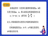 滬科版數(shù)學(xué)九上22.1《 比例線段（2）》課件