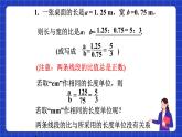 滬科版數(shù)學(xué)九上22.1《 比例線段（2）》課件