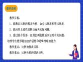 滬科版數(shù)學(xué)九上22.1 《比例線段（3）》課件