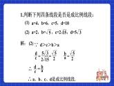 滬科版數(shù)學(xué)九上22.1 《比例線段（3）》課件