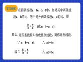 滬科版數(shù)學(xué)九上22.1 《比例線段（3）》課件