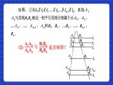 滬科版數(shù)學(xué)九上22.1《 比例線段（5）》課件