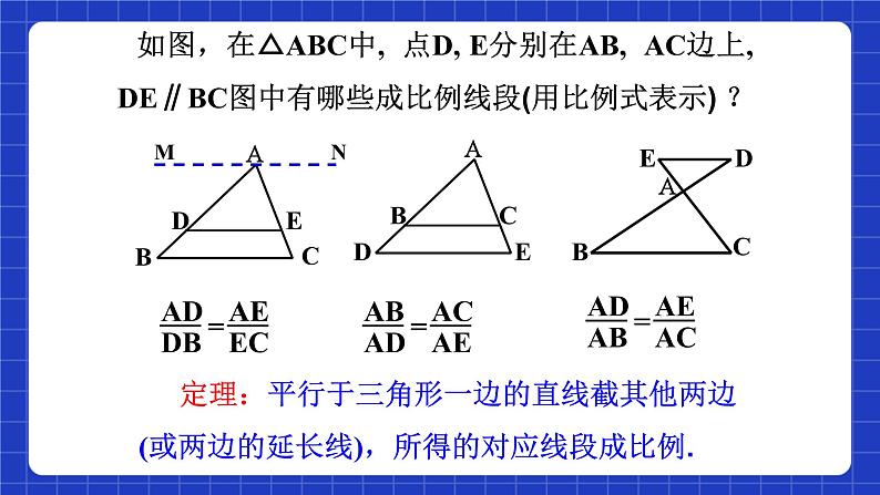 沪教版（五四制）数学九上22.1《 比例线段（5）》课件第8页