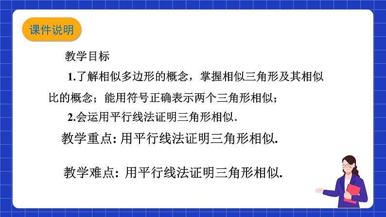 沪教版（五四制）数学九上22.2《相似三角形的判定（1）》 课件第2页