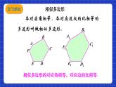 滬科版數(shù)學(xué)九上22.2《相似三角形的判定（1）》 課件