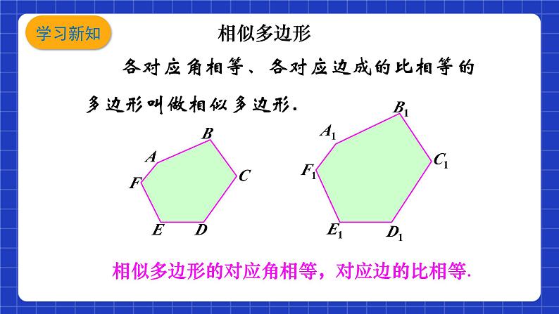 沪教版（五四制）数学九上22.2《相似三角形的判定（1）》 课件第3页