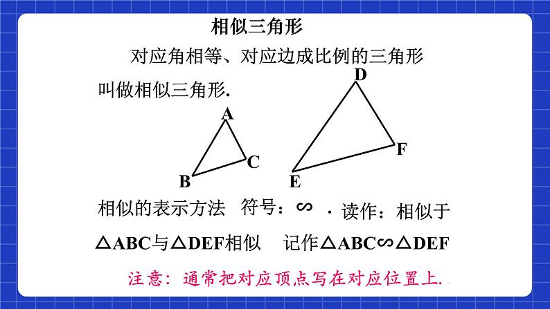 沪教版（五四制）数学九上22.2《相似三角形的判定（1）》 课件第4页