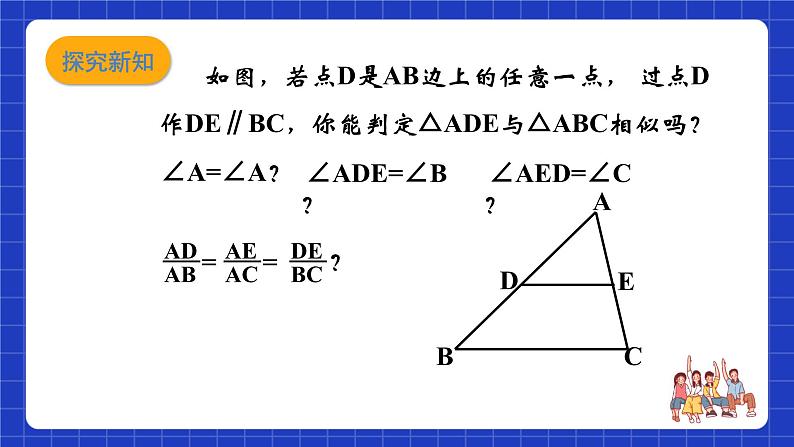 沪教版（五四制）数学九上22.2《相似三角形的判定（1）》 课件第6页