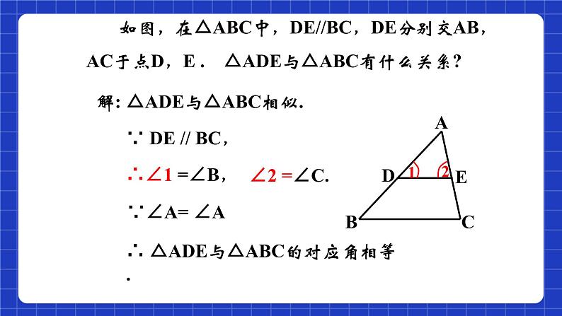 沪教版（五四制）数学九上22.2《相似三角形的判定（1）》 课件第7页